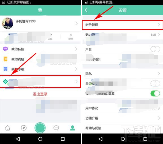 Tutu怎么修改密码 Tutu修改密码步骤