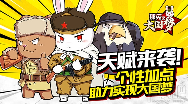 那兔之大国梦新手攻略之天赋