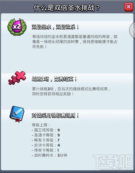 皇室战争双倍圣水挑战活动卡组及玩法