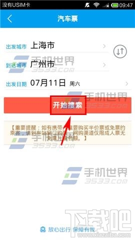 阿里旅行怎么买汽车票？飞猪购买汽车票教程