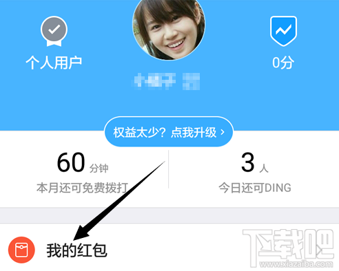 钉钉红包怎么提现 钉钉红包怎么提现到支付宝