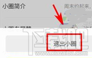 nice怎么退出小圈 nice小圈退出方法