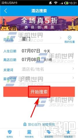 阿里旅行酒店怎么收藏？飞猪酒店收藏教程