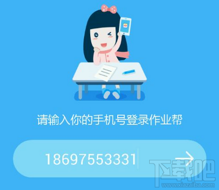 作业帮怎么用qq账号登录 作业帮使用qq登录方法