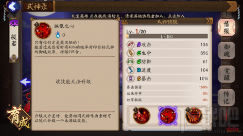 阴阳师手游般若带什么御魂好 般若黑科技推荐