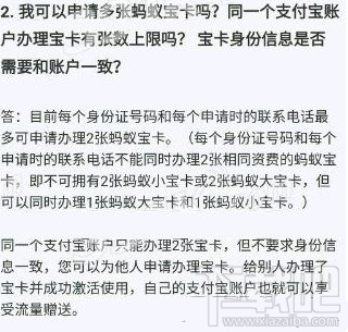 蚂蚁大宝卡能申请几张？蚂蚁大宝卡申请条件有什么？