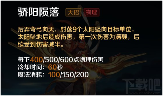 英魂之刃手游敏捷型英雄后羿攻略