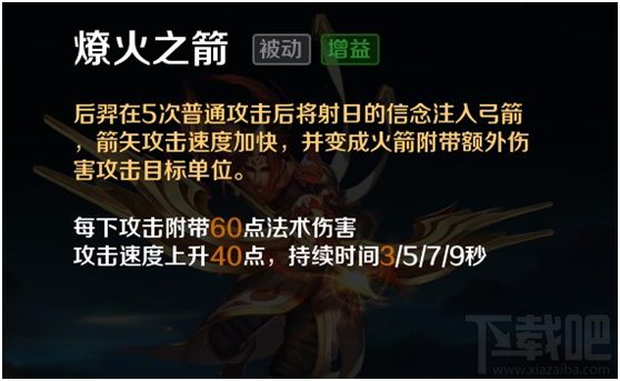 英魂之刃手游敏捷型英雄后羿攻略