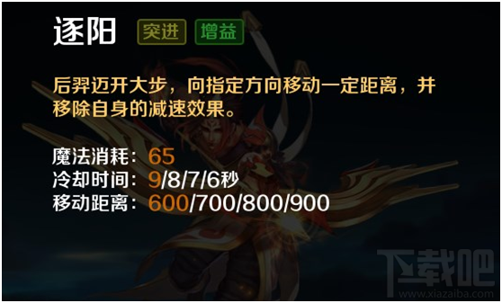 英魂之刃手游敏捷型英雄后羿攻略