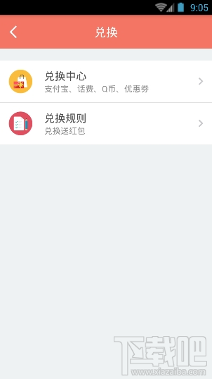 百万红包APP是真的还是假的？百万红包靠谱吗？