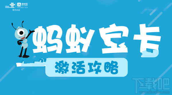 蚂蚁宝卡怎么激活/开通？蚂蚁宝卡激活攻略