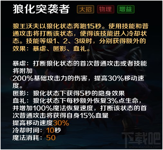 英魂之刃手游力量型英雄狼人攻略
