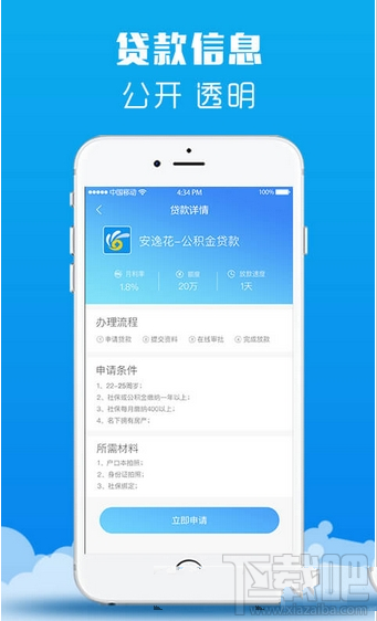 马上借app是什么？马上借app有什么用？