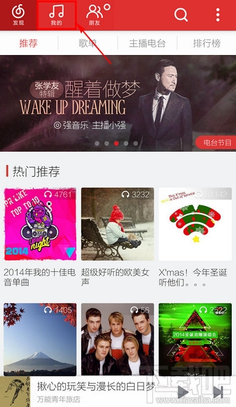 网易云音乐怎么删除歌单 网易云音乐怎么删除收藏的歌单