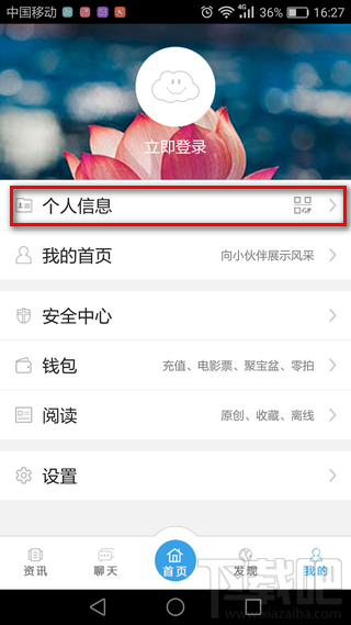 吉林青年之声怎么注册 吉林青年之声app使用教程