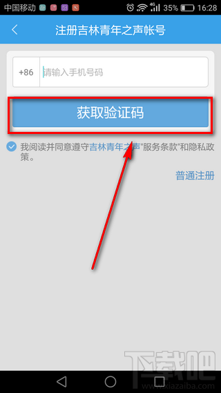 吉林青年之声怎么注册 吉林青年之声app使用教程