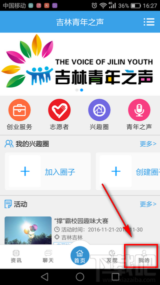 吉林青年之声怎么注册 吉林青年之声app使用教程