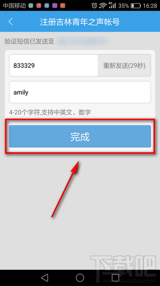 吉林青年之声怎么注册 吉林青年之声app使用教程
