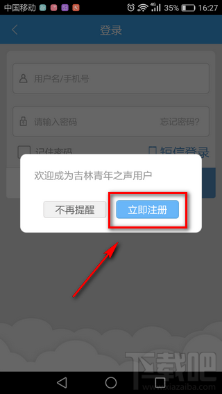 吉林青年之声怎么注册 吉林青年之声app使用教程