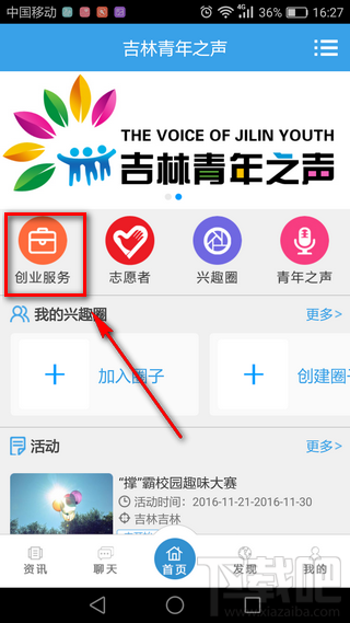吉林青年之声怎么注册 吉林青年之声app使用教程
