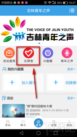 吉林青年之声怎么注册 吉林青年之声app使用教程