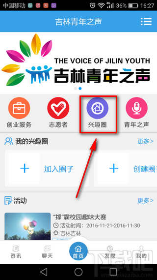 吉林青年之声怎么注册 吉林青年之声app使用教程