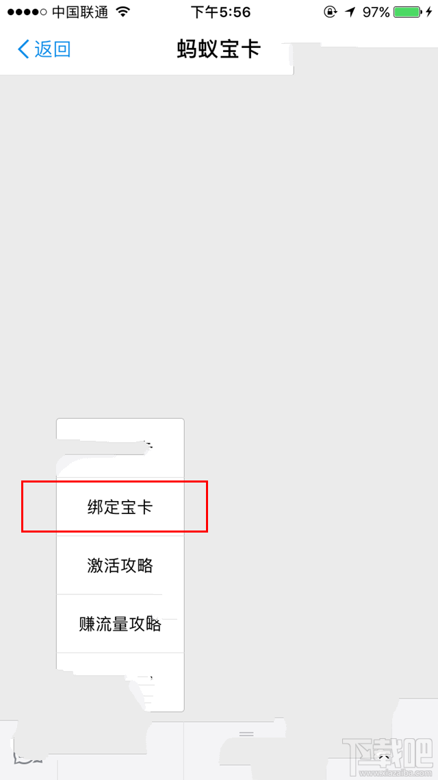 蚂蚁宝卡如何绑定？蚂蚁宝卡绑定图文教程