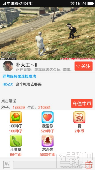 全民TV如何用手机APP充值