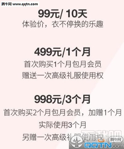 衣二三包月多少钱 衣二三app包月租衣收费表