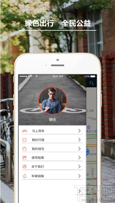 Funbike单车怎么租车？Funbike单车租车流程介绍