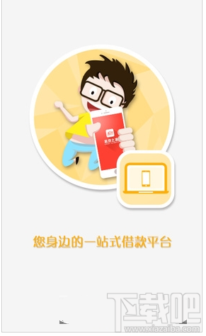 易贷之家app是什么？易贷之家app有什么用？