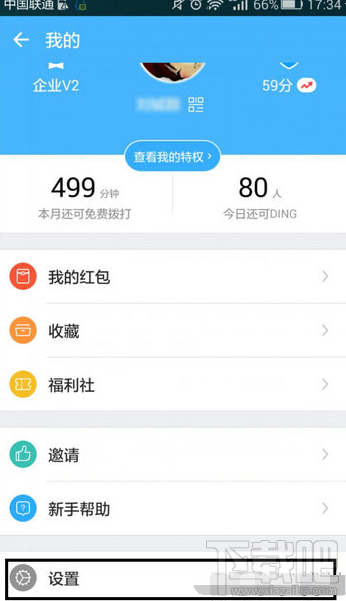 手机钉钉怎么退出登录 钉钉退出当前账号方法