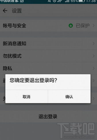 手机钉钉怎么退出登录 钉钉退出当前账号方法