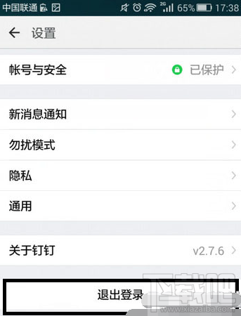 手机钉钉怎么退出登录 钉钉退出当前账号方法