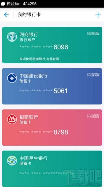 支付宝怎么绑定网商银行？支付宝绑定网商银行方法教程