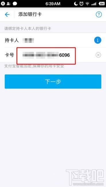 支付宝怎么绑定网商银行？支付宝绑定网商银行方法教程