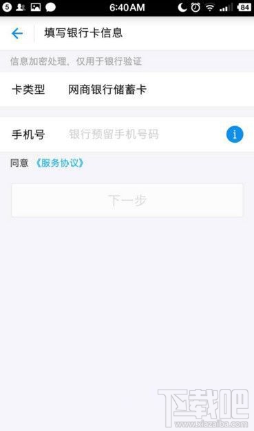 支付宝怎么绑定网商银行？支付宝绑定网商银行方法教程