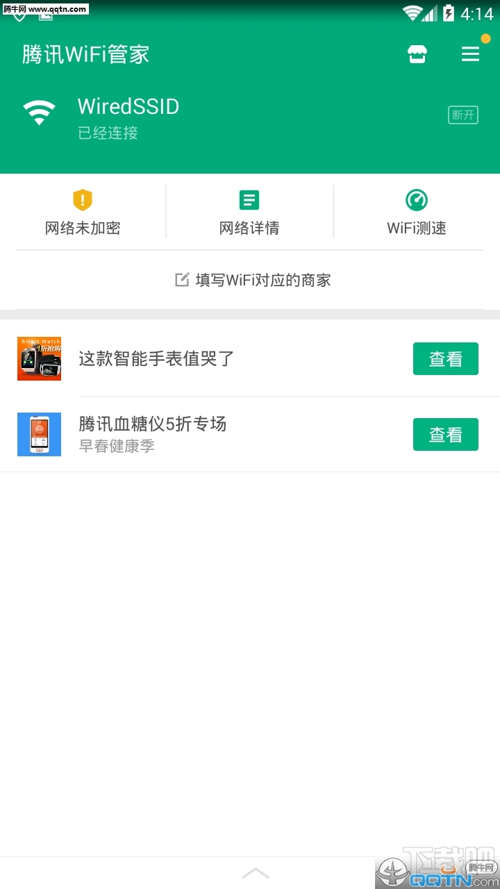 腾讯WiFi管家怎么用