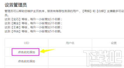 触手TV怎么管理房间？触手TV设置房间管理方法