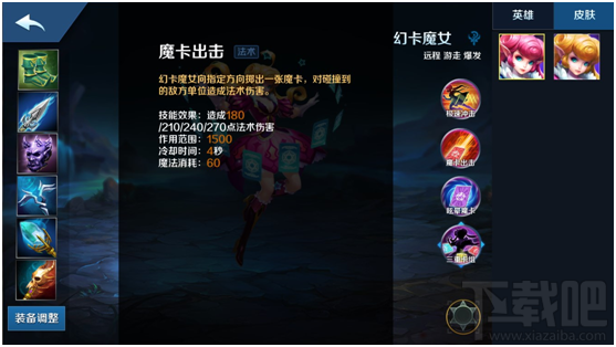 英魂之刃手游幻卡魔女技能属性介绍