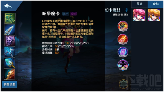 英魂之刃手游幻卡魔女技能属性介绍