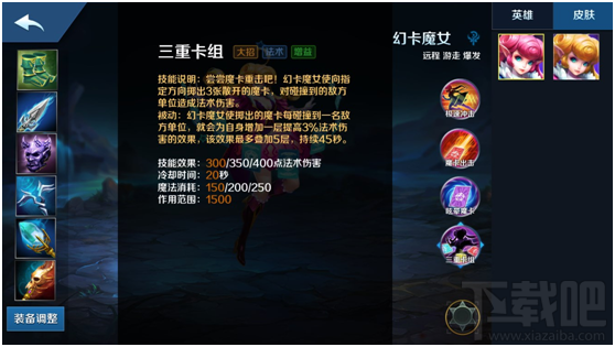 英魂之刃手游幻卡魔女技能属性介绍