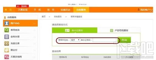 天翼电信宽带怎么免费在线升级提高网速？