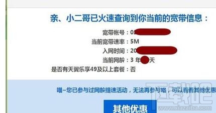 天翼电信宽带怎么免费在线升级提高网速？