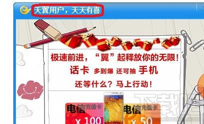 电信天翼宽带客户端出现弹窗怎么办？