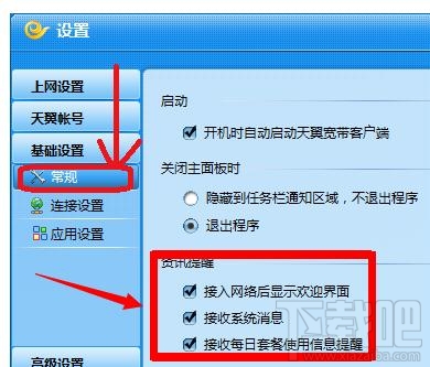 电信天翼宽带客户端出现弹窗怎么办？