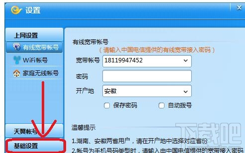 电信天翼宽带客户端出现弹窗怎么办？