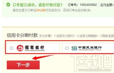 京东商城怎么分期付款？