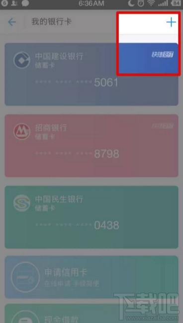 网商银行怎么绑定银行卡 支付宝绑定网商银行教程