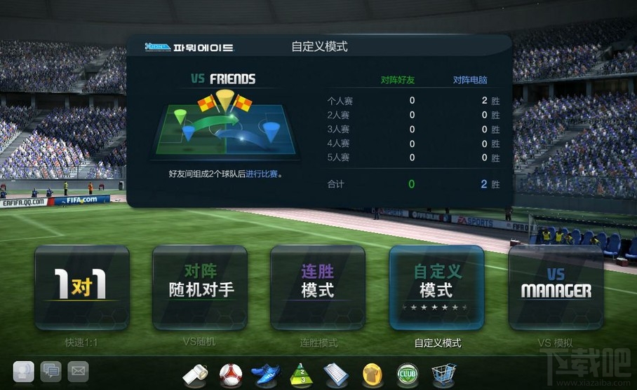 FIFA Online3足球在线参加世界俱乐部的比赛